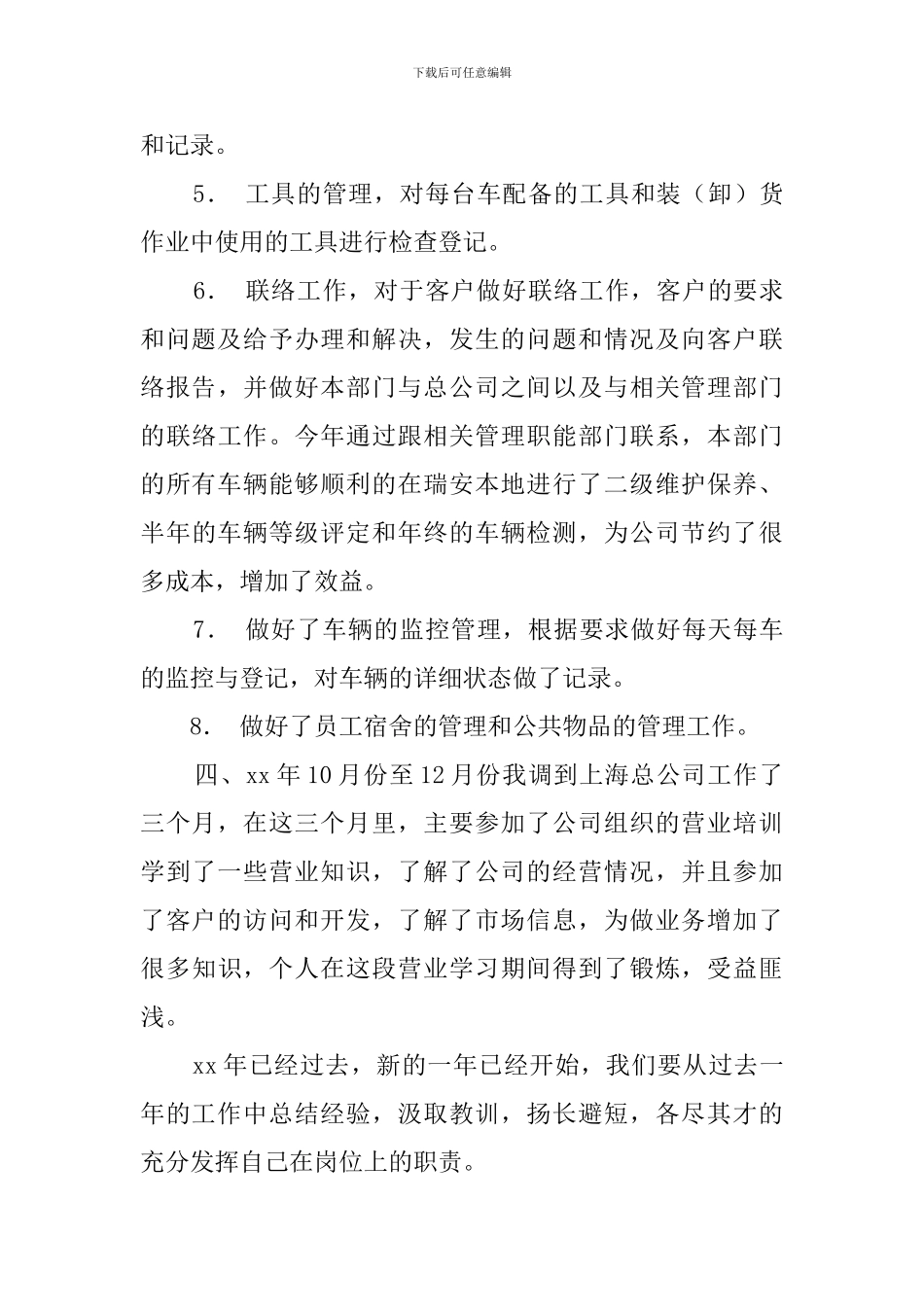 运输人员年度工作总结_第3页