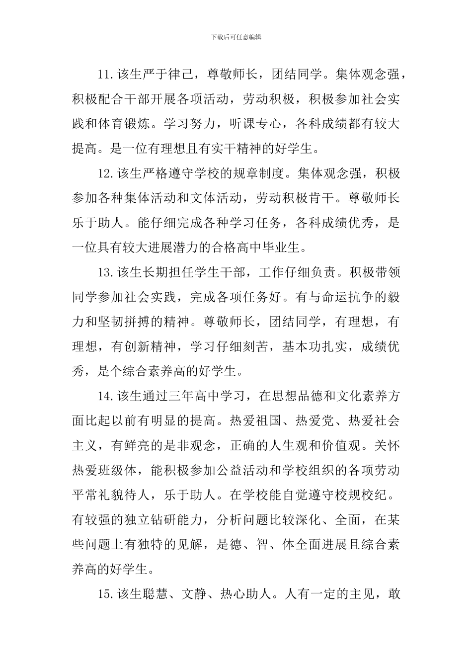 发展报告高中班主任评语_第3页