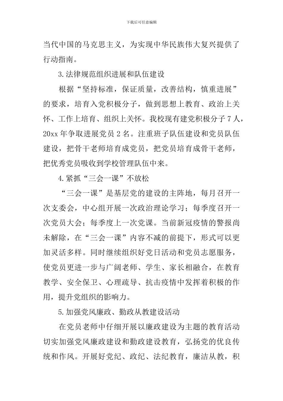 2024年秋季高中学校党建工作计划_第2页