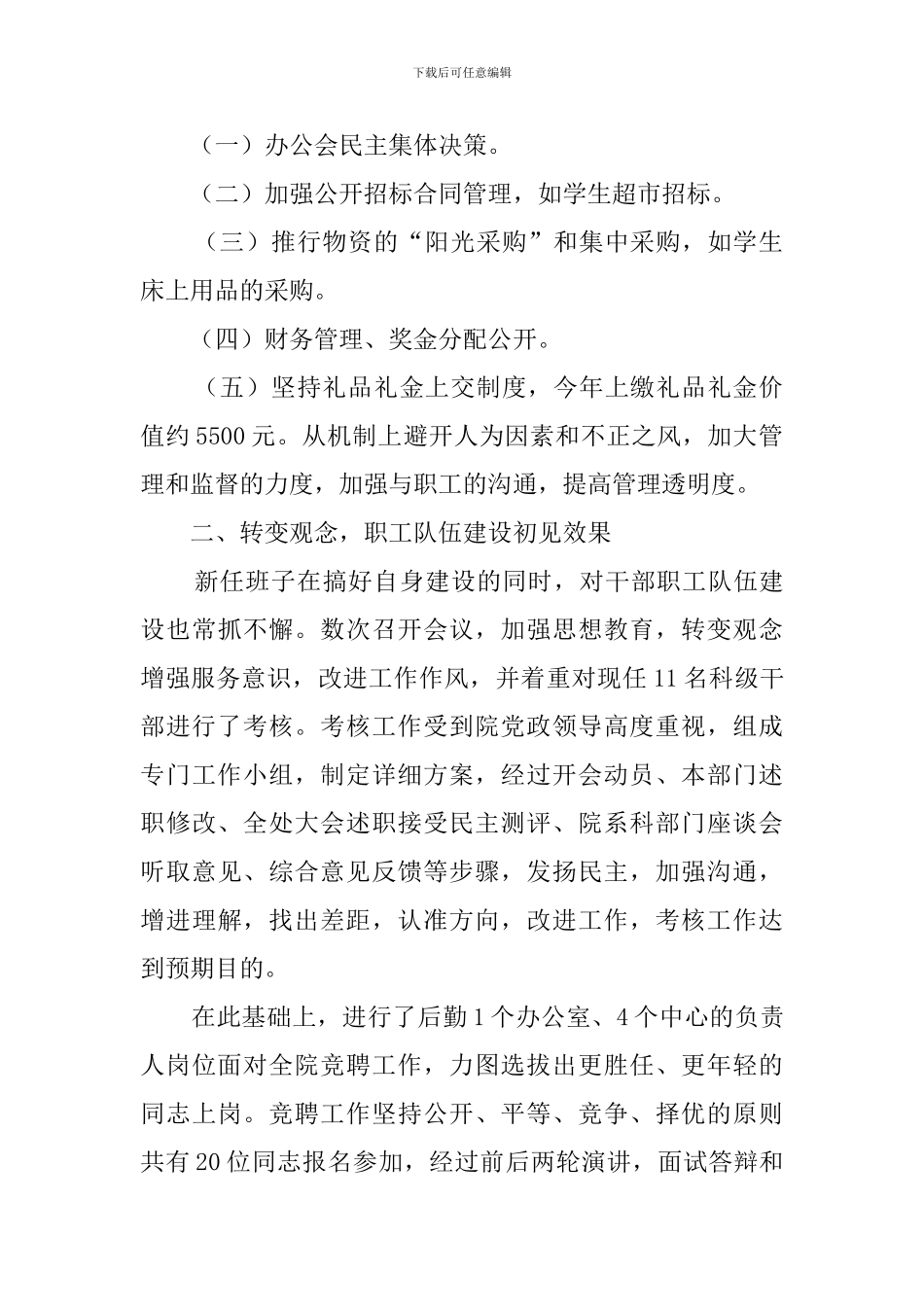 学校后勤个人年终工作总结_第2页