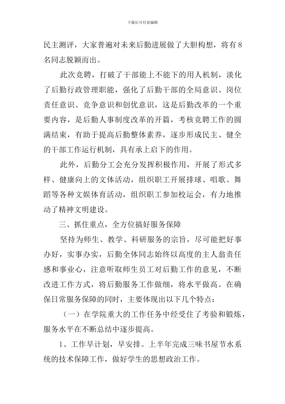 学校后勤个人年终工作总结_第3页