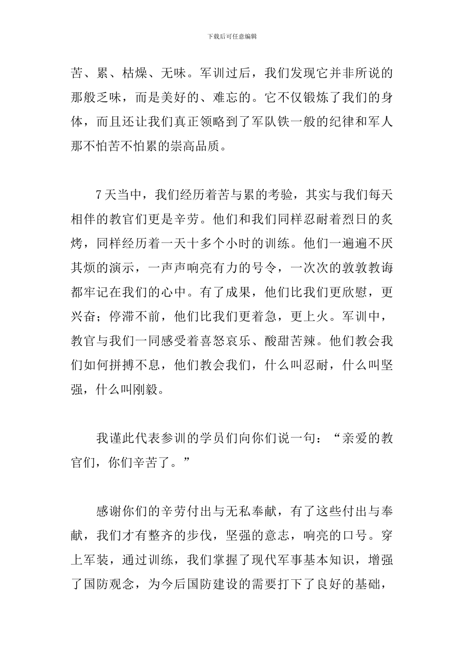 军训开幕式新生发言稿三篇_第2页