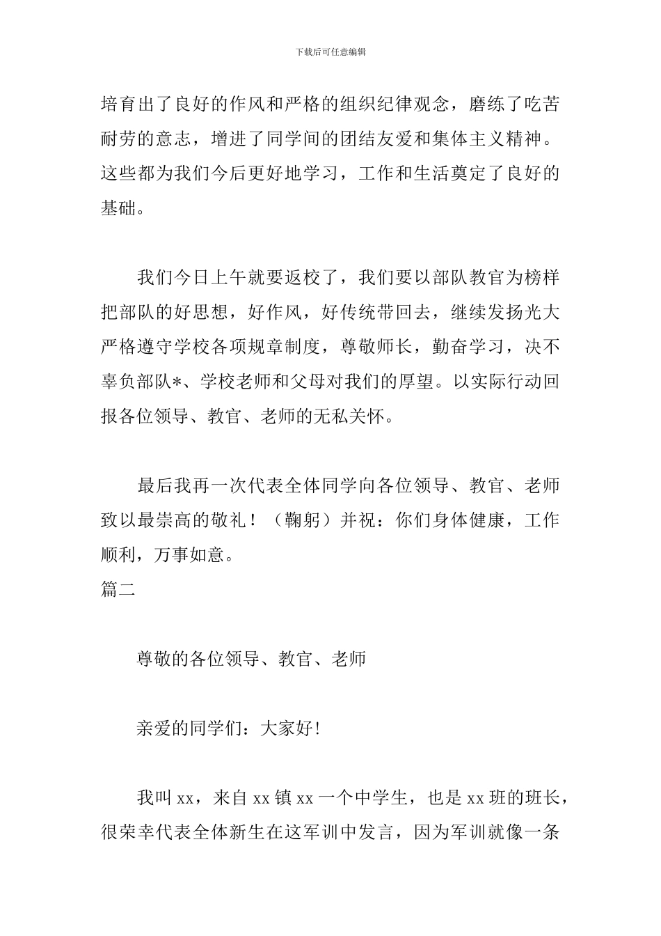 军训开幕式新生发言稿三篇_第3页