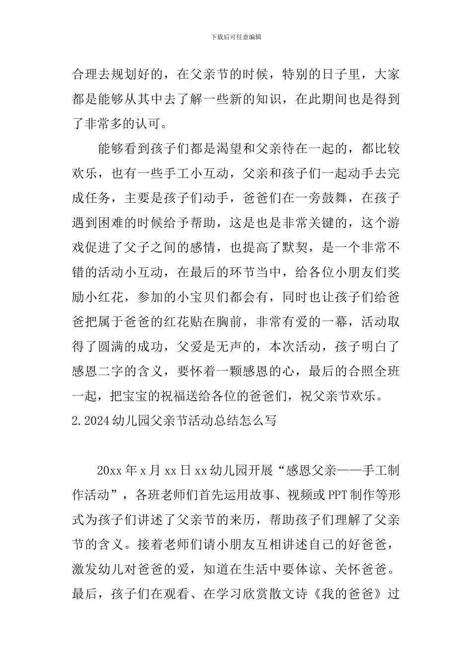 2024幼儿园父亲节活动总结怎么写_第2页