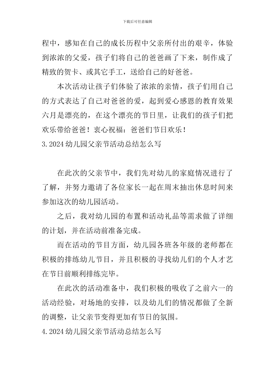 2024幼儿园父亲节活动总结怎么写_第3页