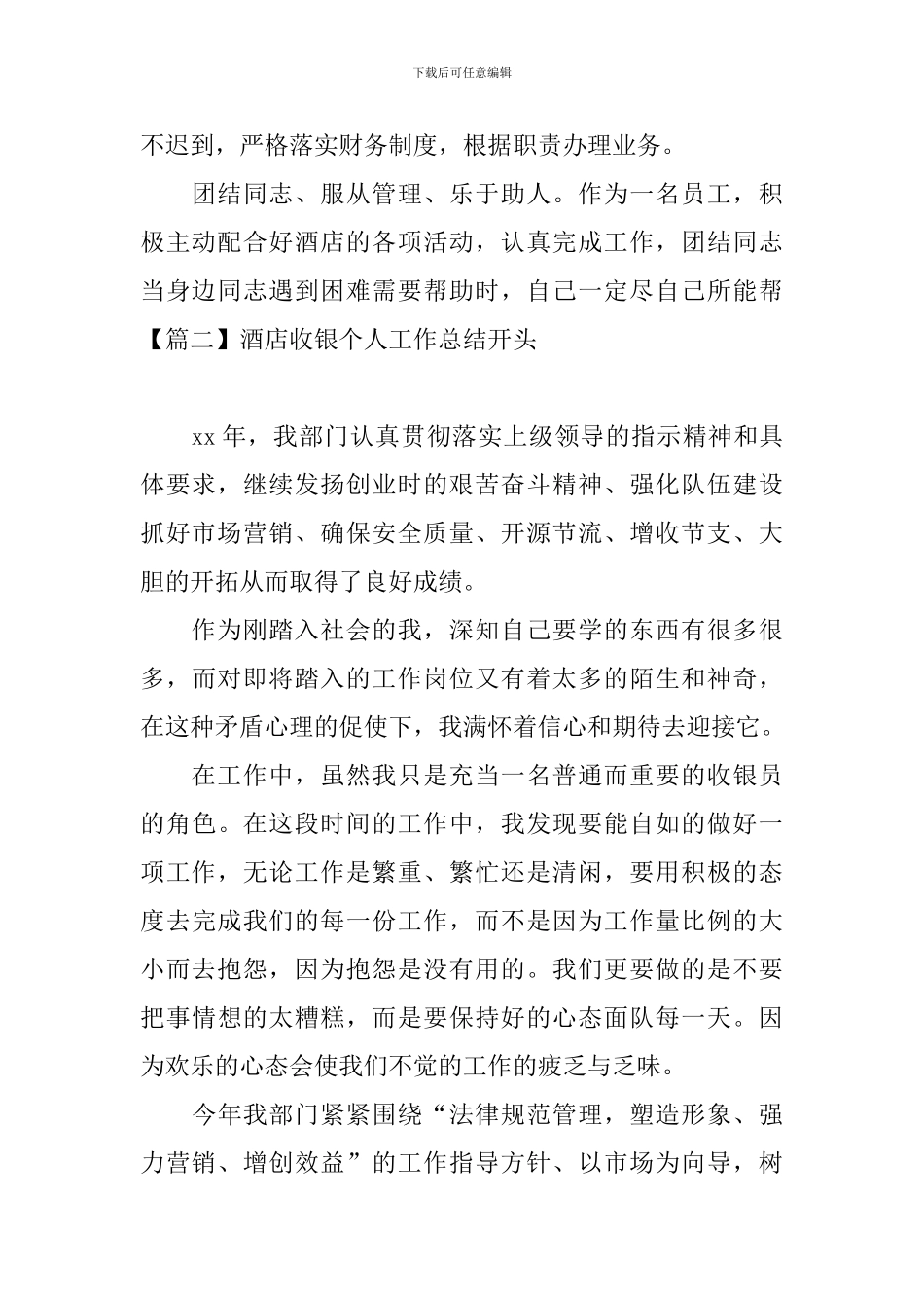 酒店收银个人工作总结开头_第2页
