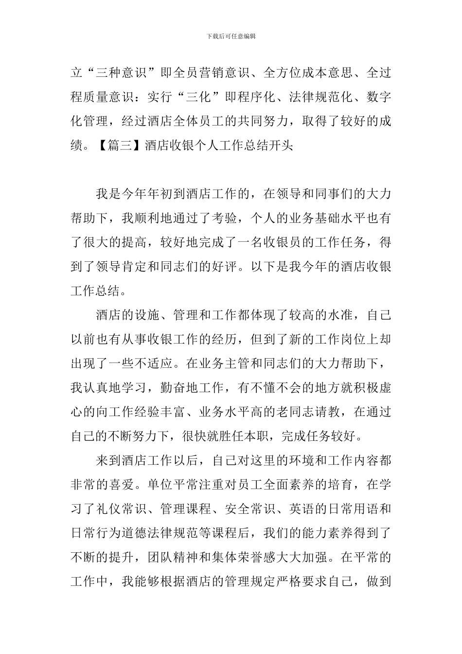 酒店收银个人工作总结开头_第3页