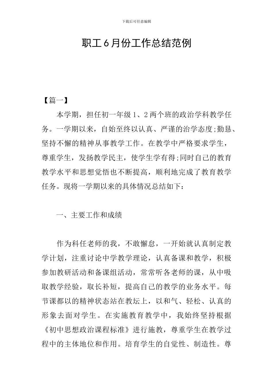 职工6月份工作总结范例_第1页