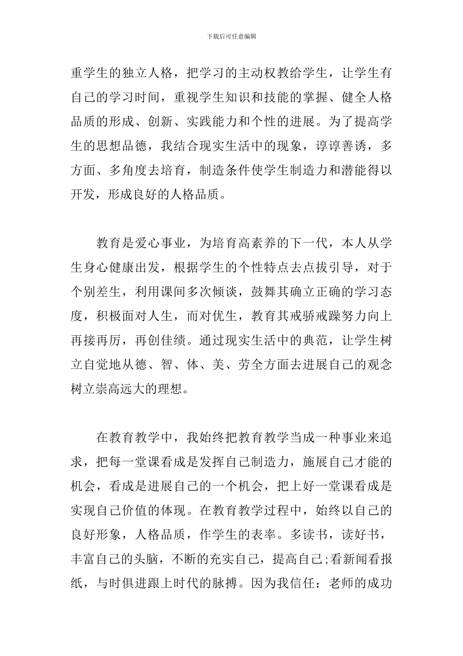 职工6月份工作总结范例_第2页