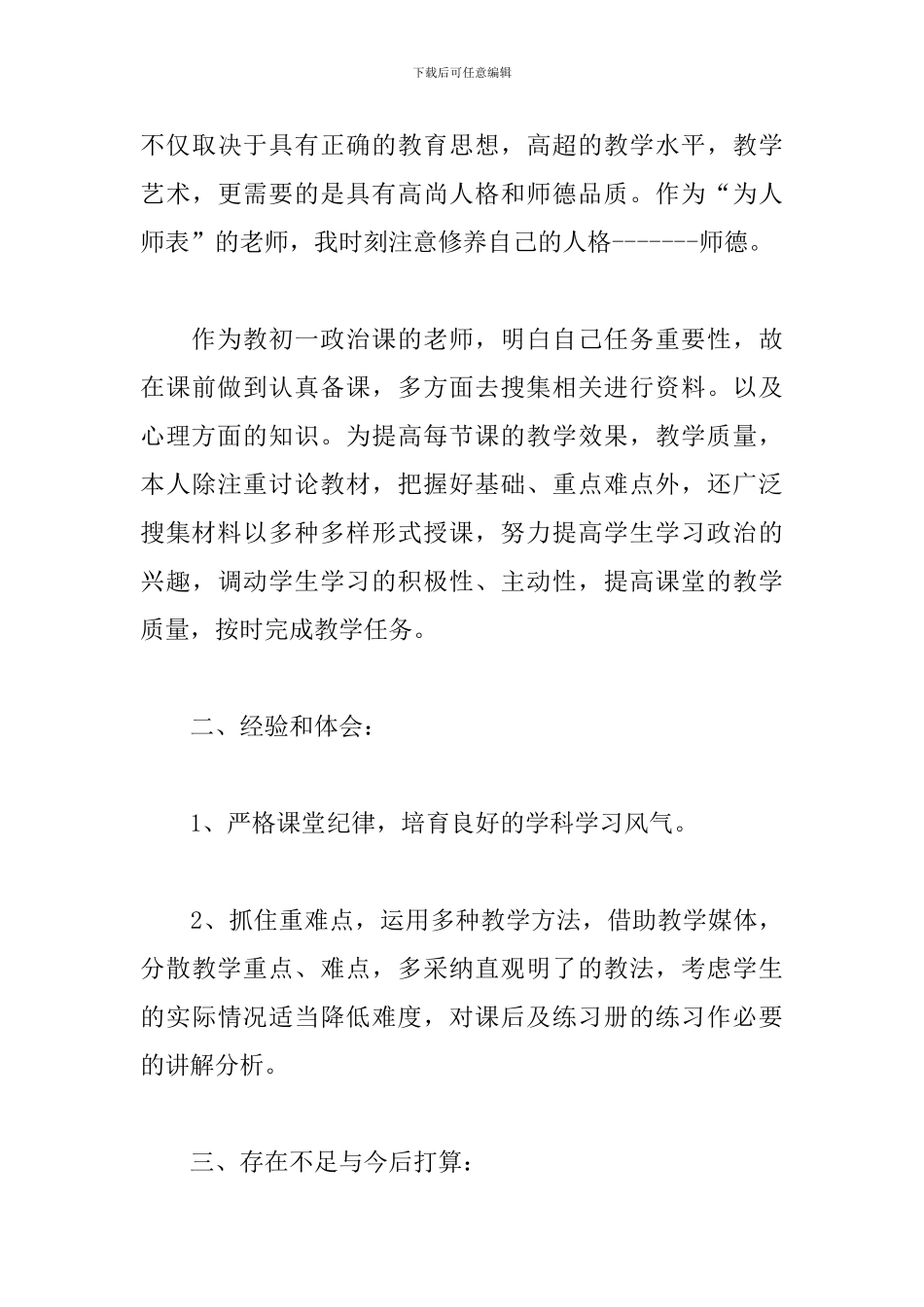 职工6月份工作总结范例_第3页