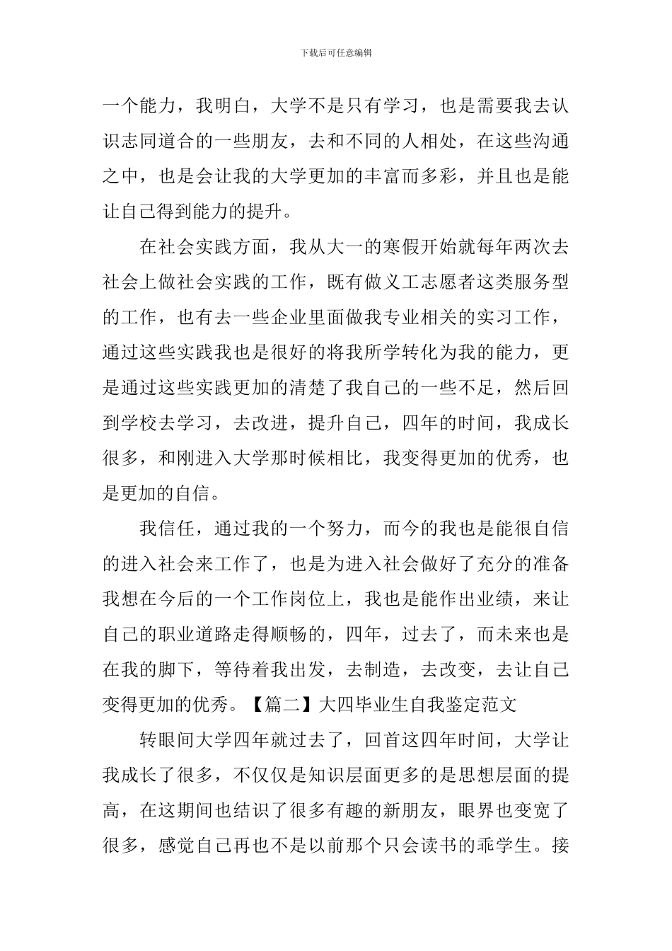 大四毕业生自我鉴定范文8篇_第2页