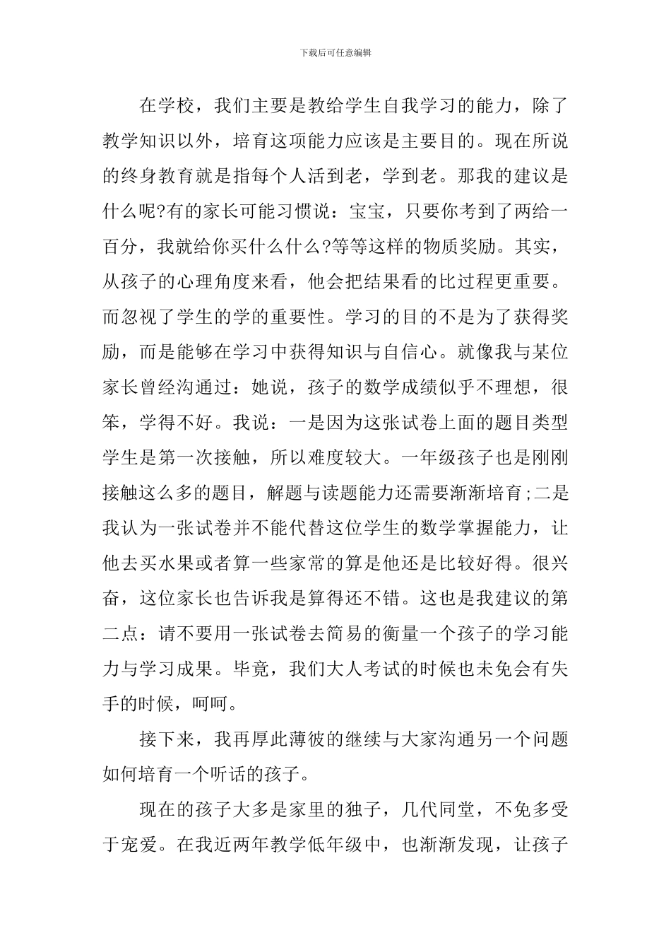 幼儿园学期末家长会园长发言稿_第2页