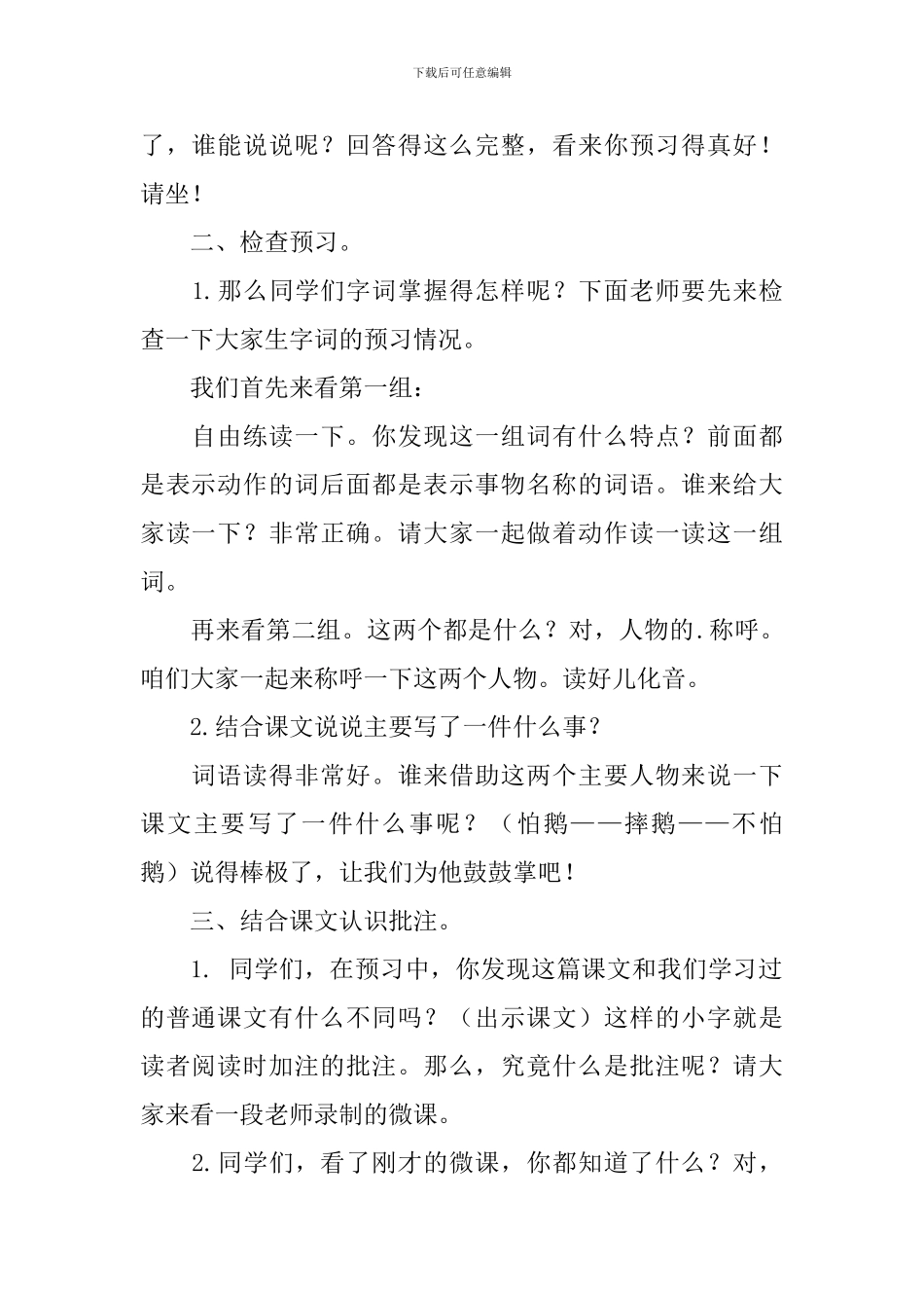 四年级语文上册《牛和鹅》教学设计_第2页