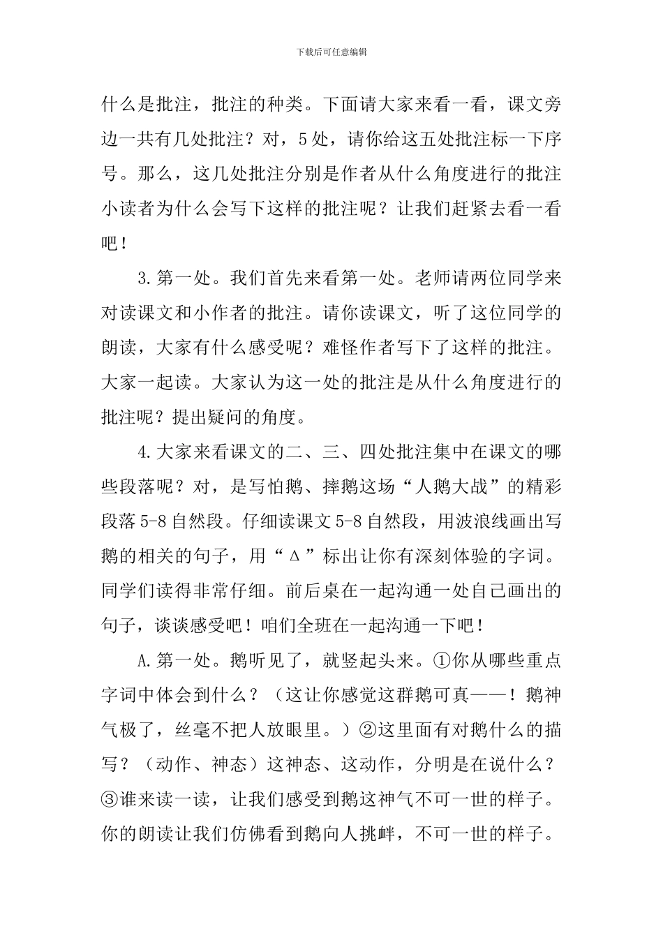 四年级语文上册《牛和鹅》教学设计_第3页