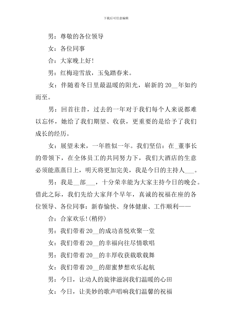 联谊会主持词串词模板_第3页