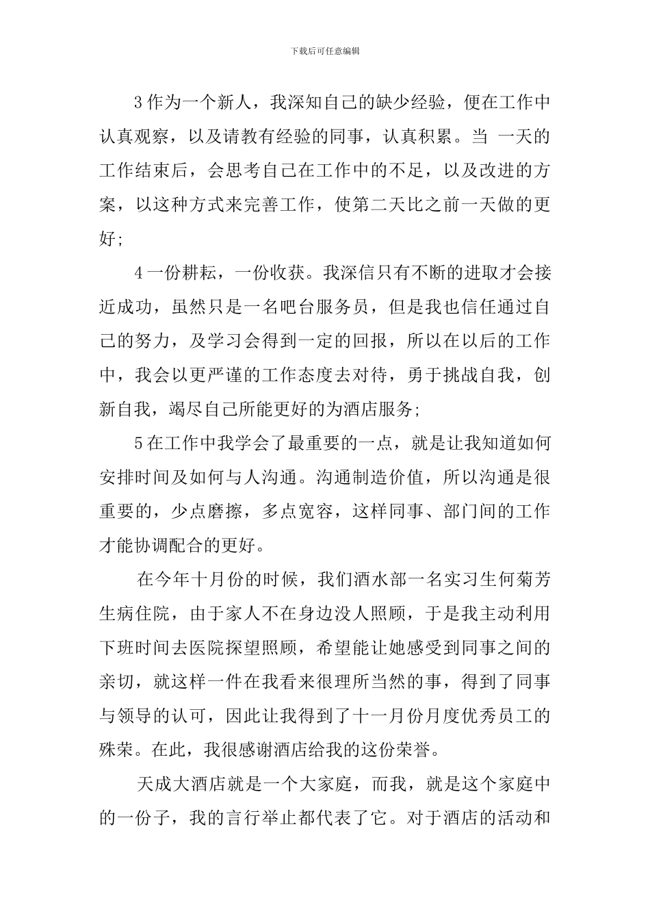 年度优秀员工自荐书范本_第2页
