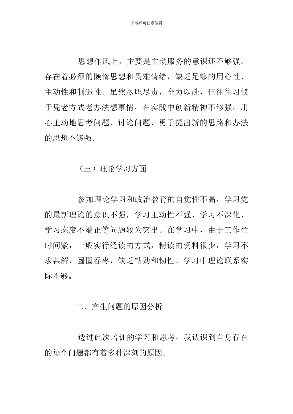 党员干部个人党性分析材料通用5篇_第2页