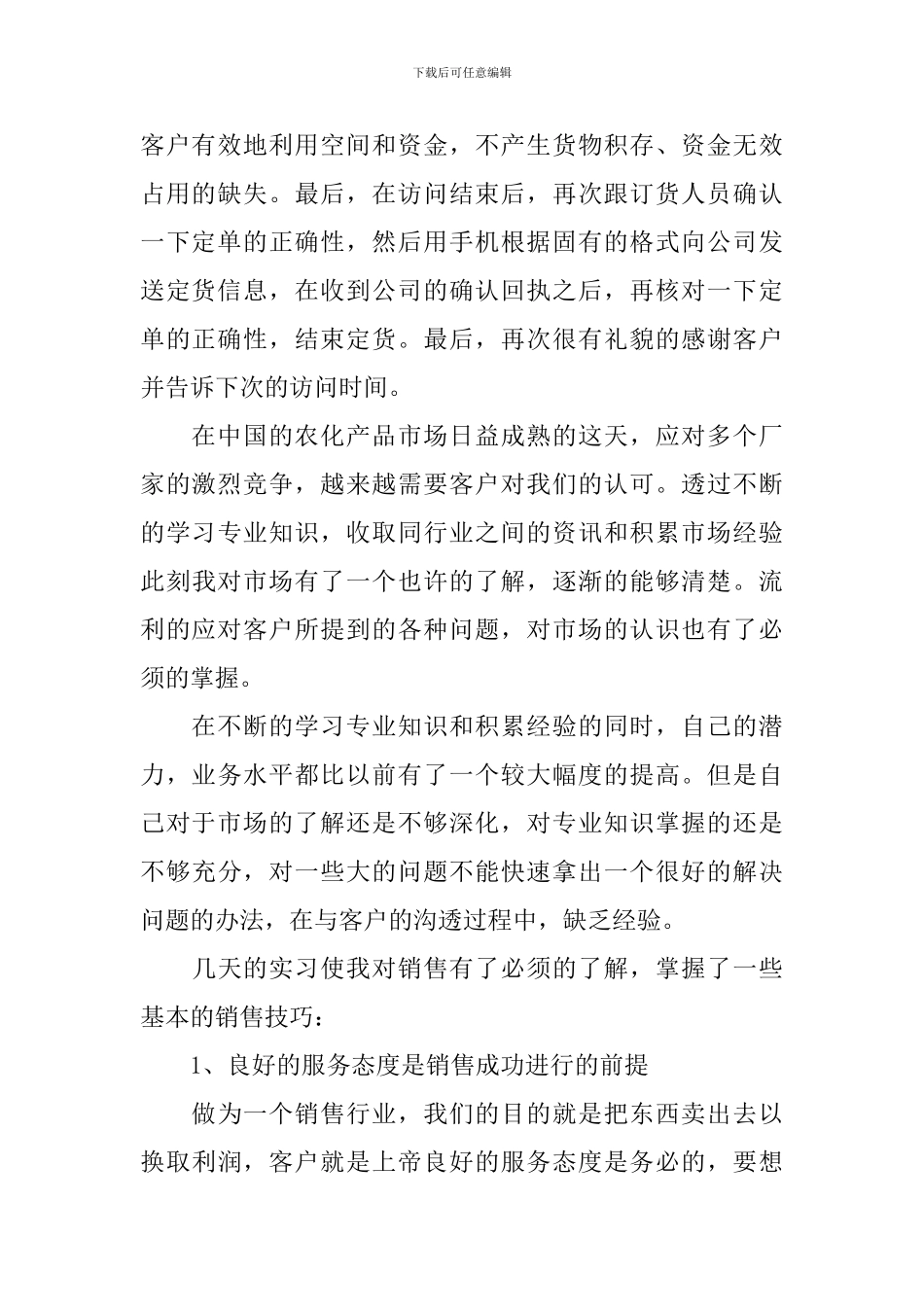 市场营销实习报告模板_第2页