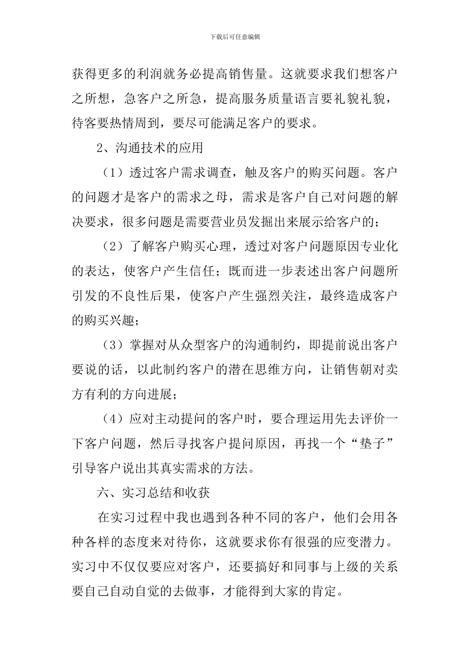 市场营销实习报告模板_第3页