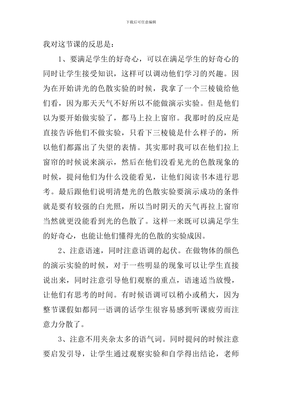 《光的色散》教学反思_第2页