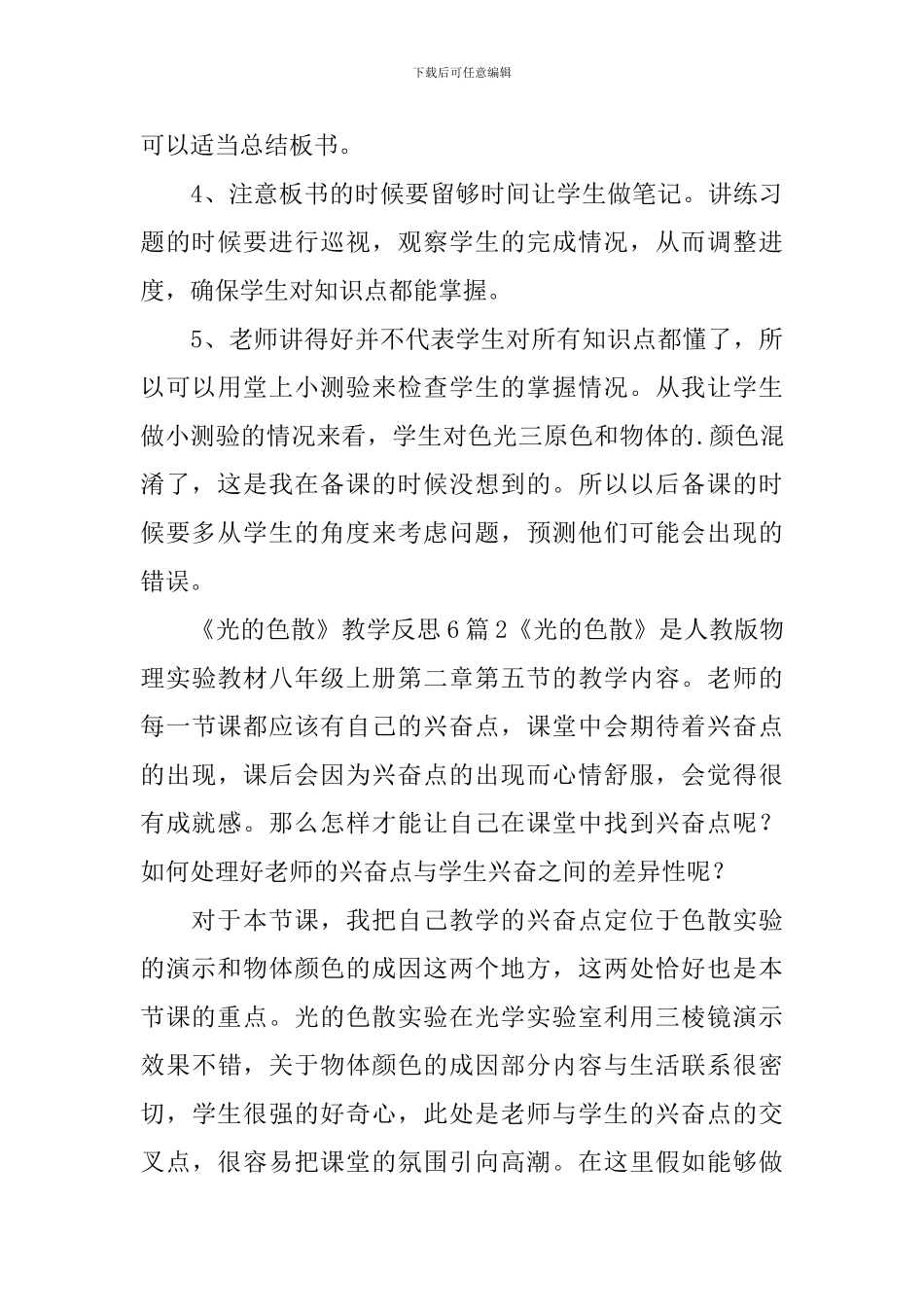 《光的色散》教学反思_第3页