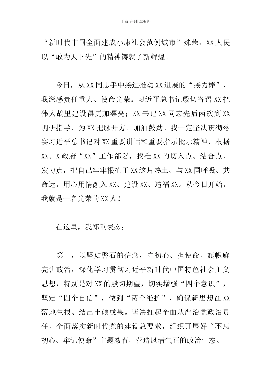 2024年领导干部任职表态发言_第2页