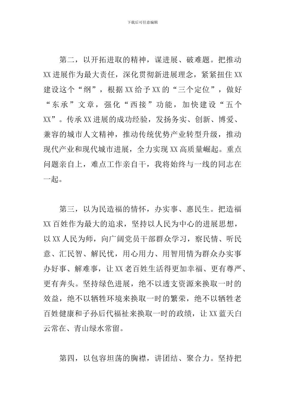 2024年领导干部任职表态发言_第3页