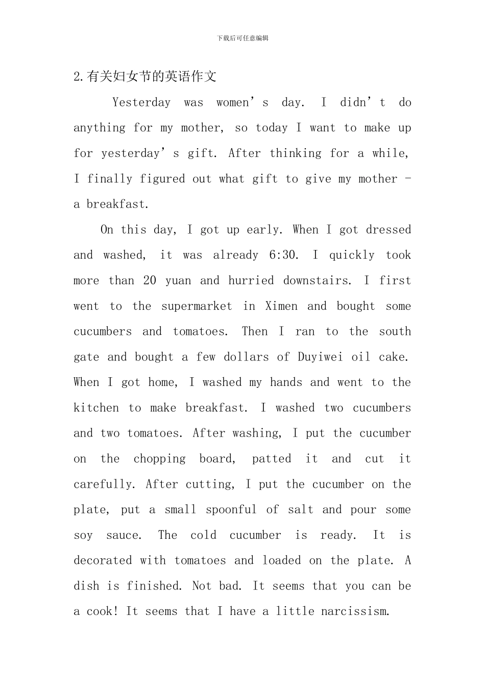 有关妇女节的英语作文_第3页