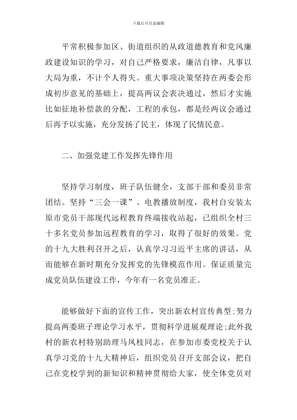 党支部书记个人述职报告范文5篇_第2页