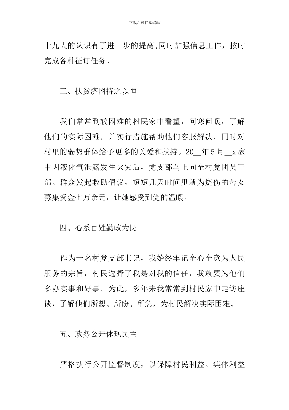 党支部书记个人述职报告范文5篇_第3页