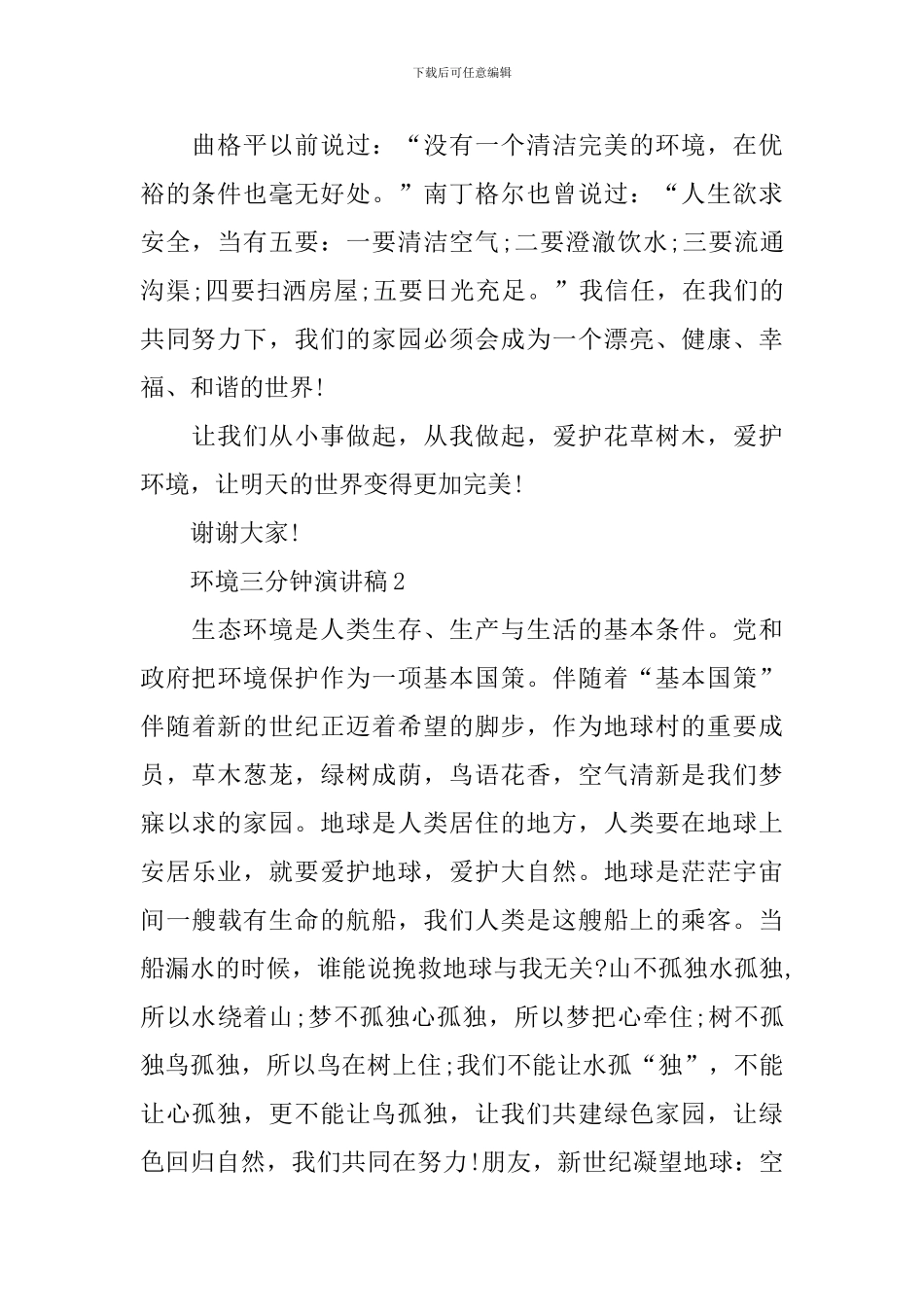 环境三分钟演讲稿范文_第2页