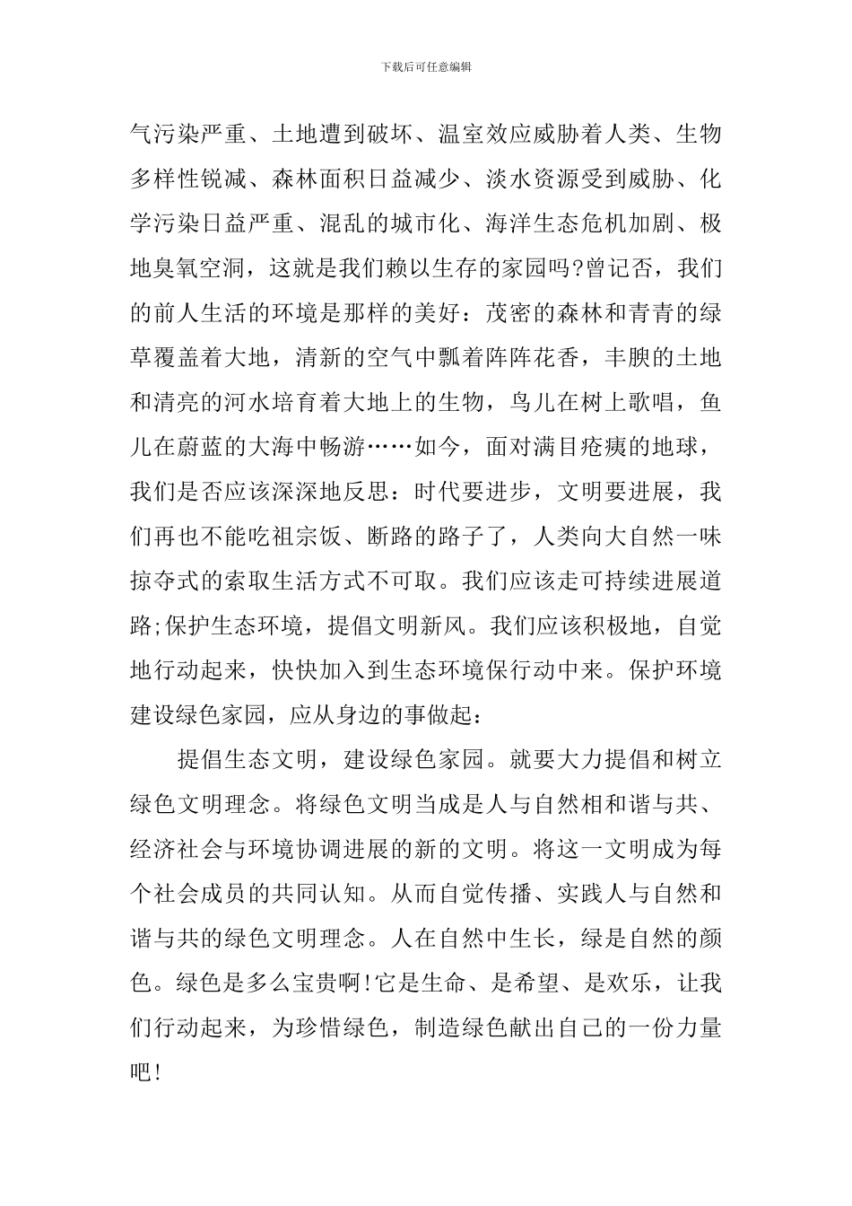 环境三分钟演讲稿范文_第3页