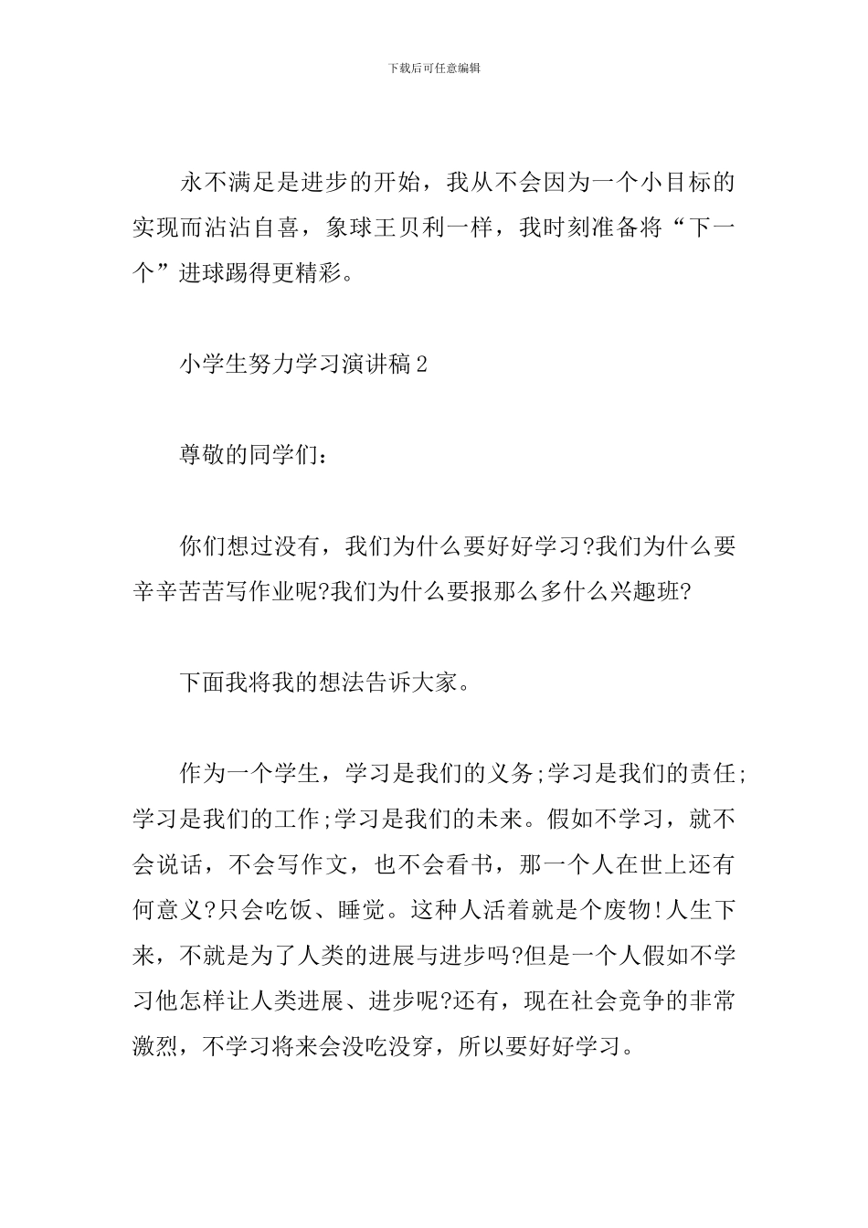 小学生努力学习演讲稿_第2页
