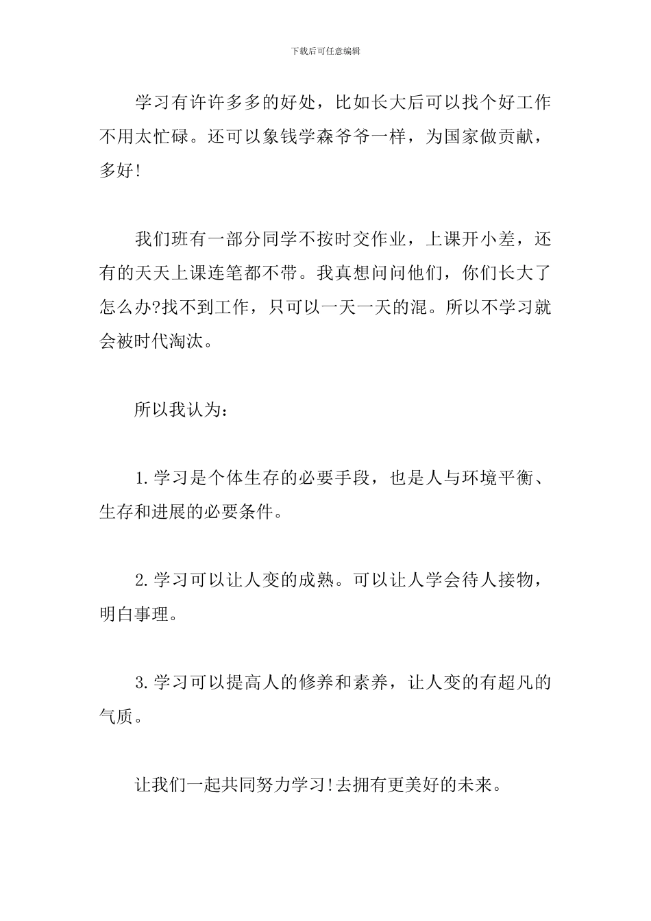 小学生努力学习演讲稿_第3页