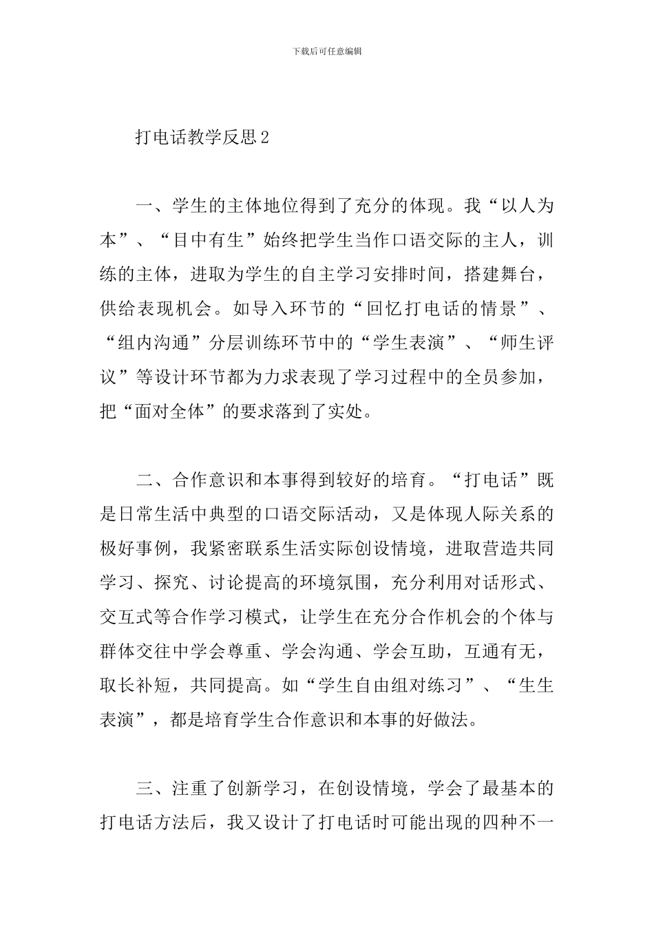 打电话教学反思_第3页
