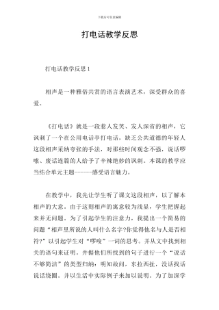 打电话教学反思