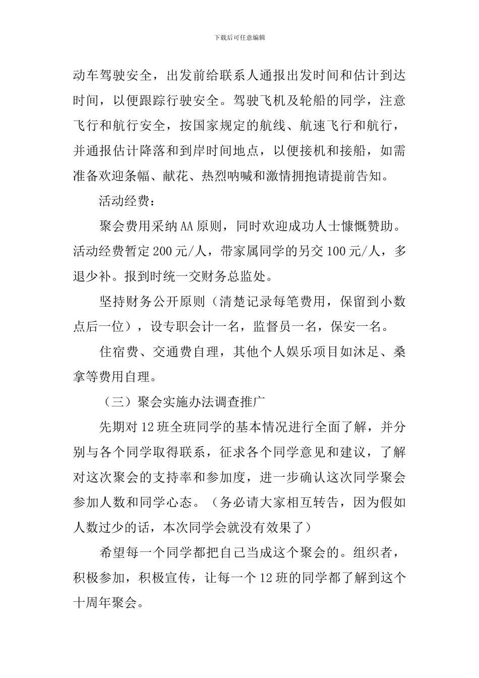 同学会活动方案5篇_第2页