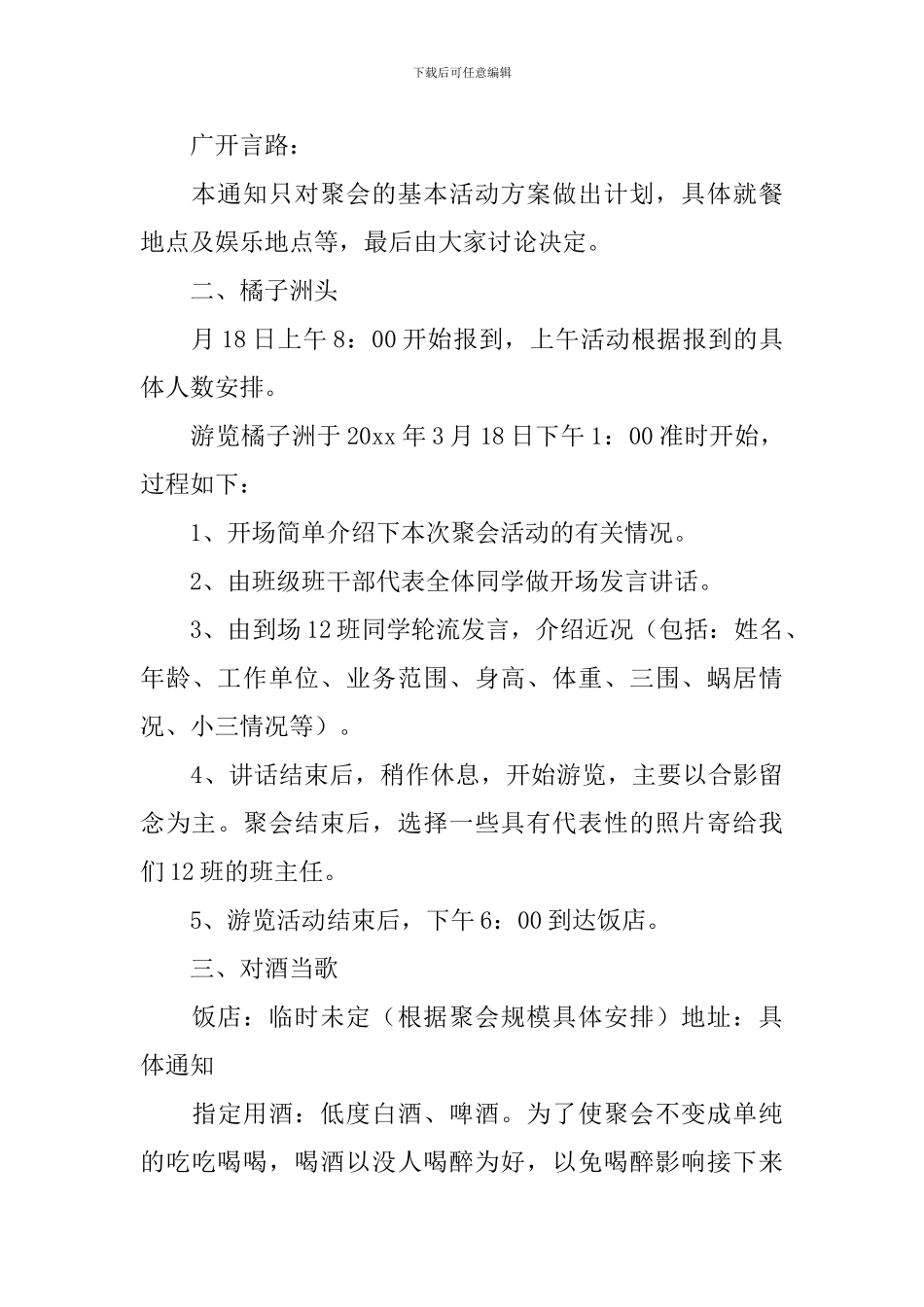 同学会活动方案5篇_第3页