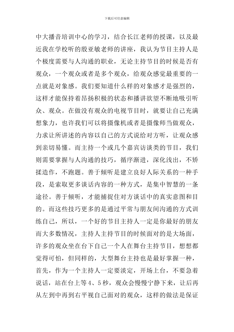 播音主持学习心得体会范文800字_第2页