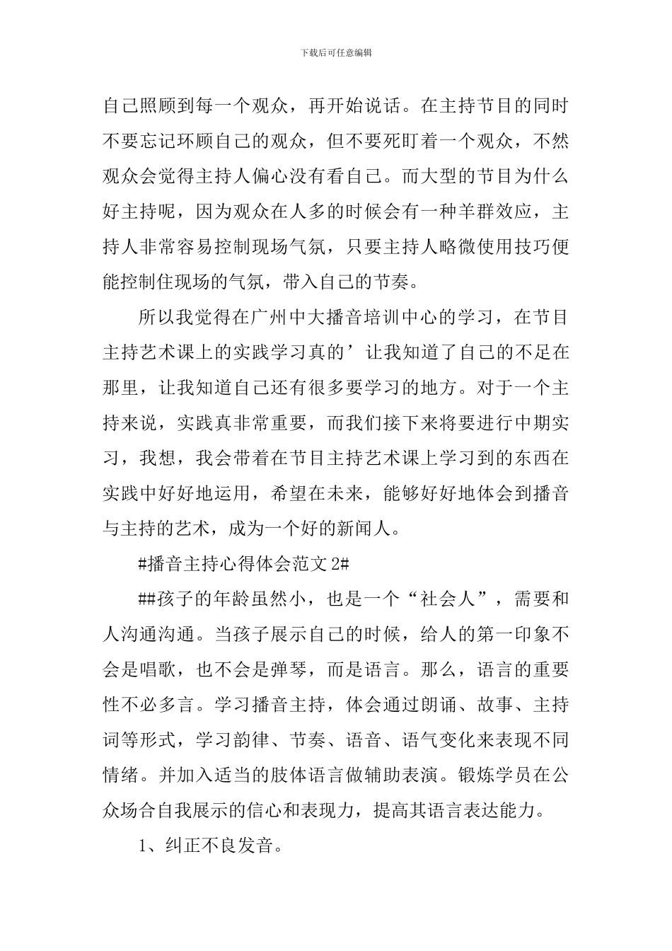 播音主持学习心得体会范文800字_第3页