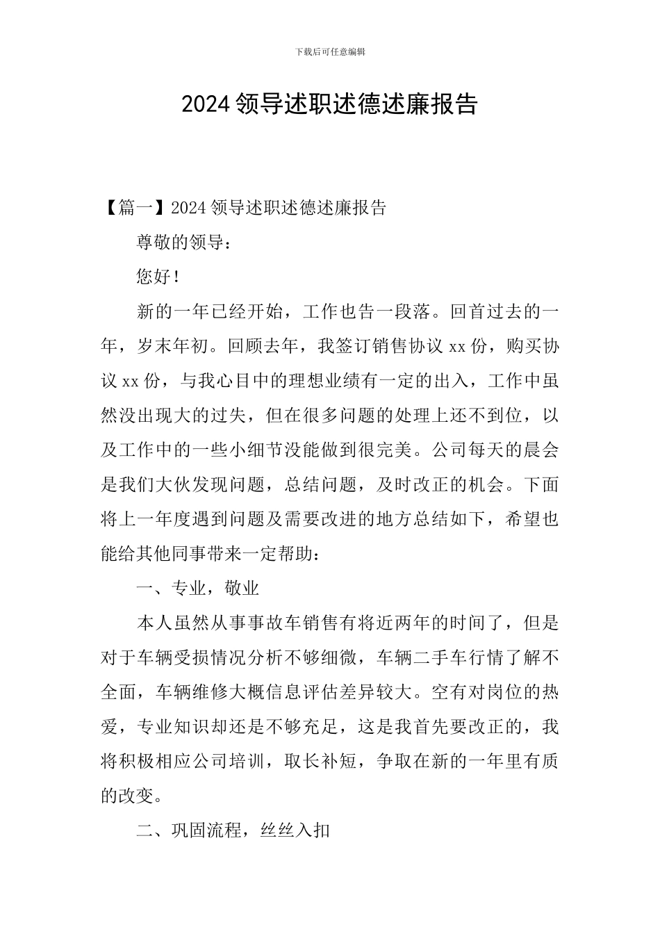 2024领导述职述德述廉报告_第1页