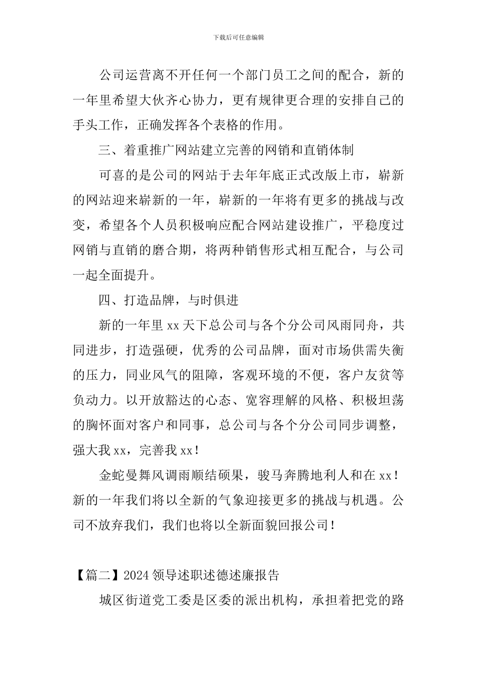 2024领导述职述德述廉报告_第2页