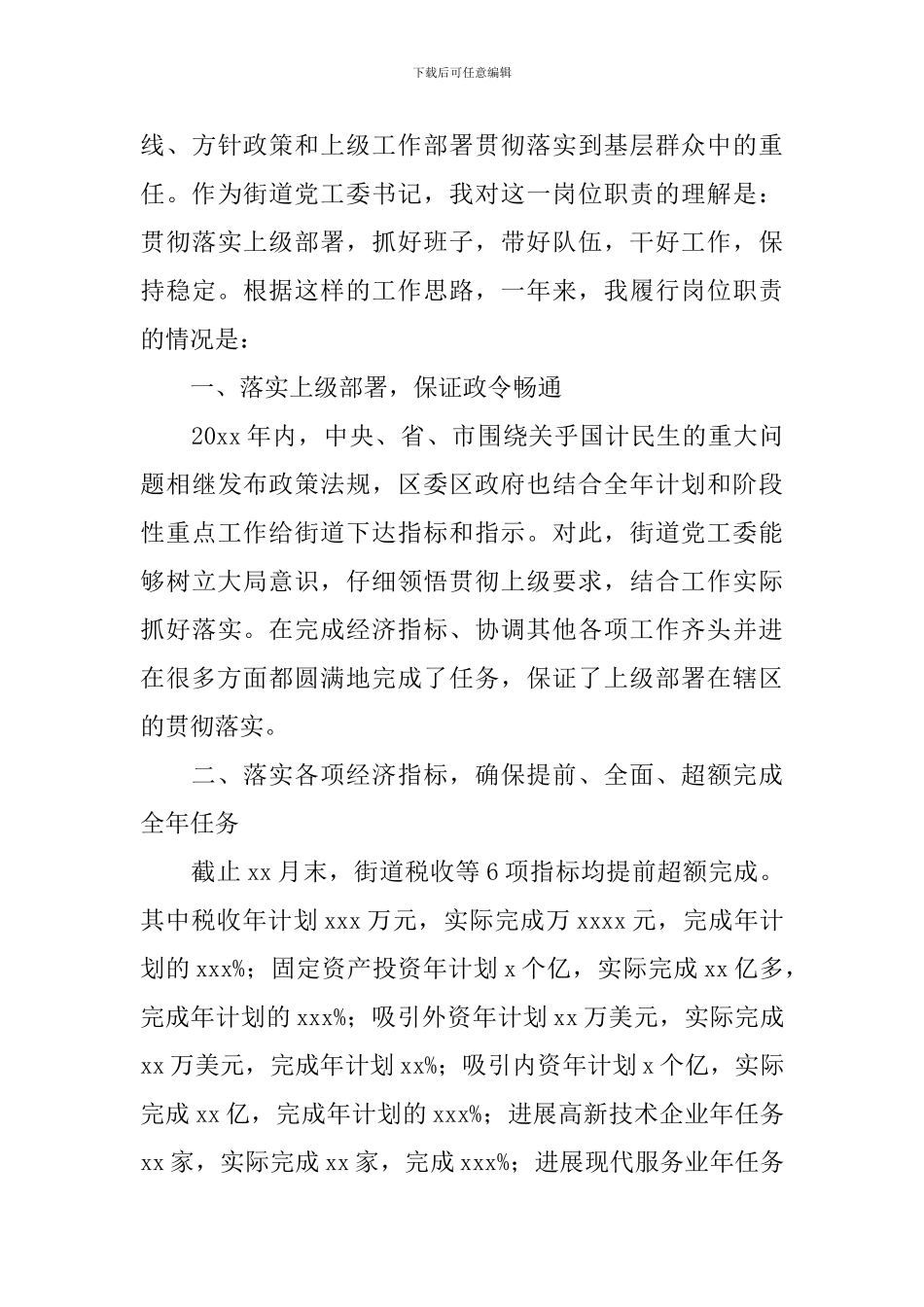 2024领导述职述德述廉报告_第3页