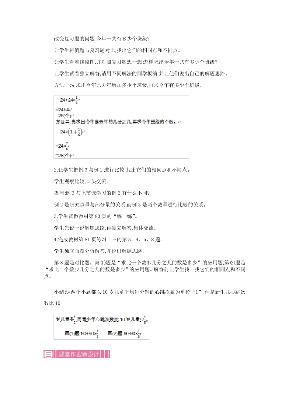 (新)苏教版六年级数学上册《稍复杂的分数乘法应用题 第二课时》教案精品_第2页