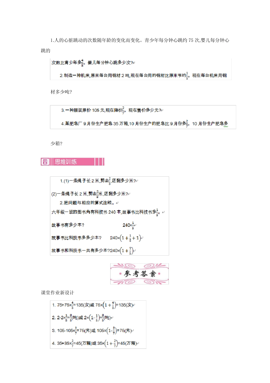 (新)苏教版六年级数学上册《稍复杂的分数乘法应用题 第二课时》教案精品_第3页