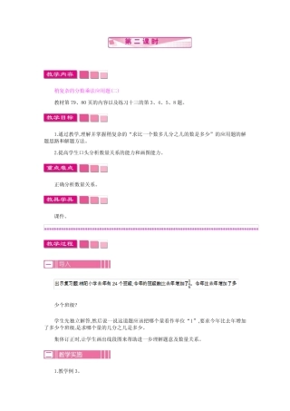 (新)苏教版六年级数学上册《稍复杂的分数乘法应用题 第二课时》教案精品