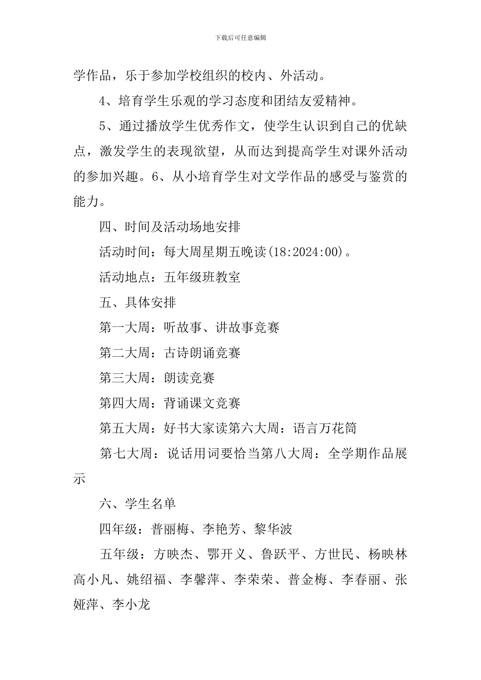 小学语文教学兴趣小组计划_第2页