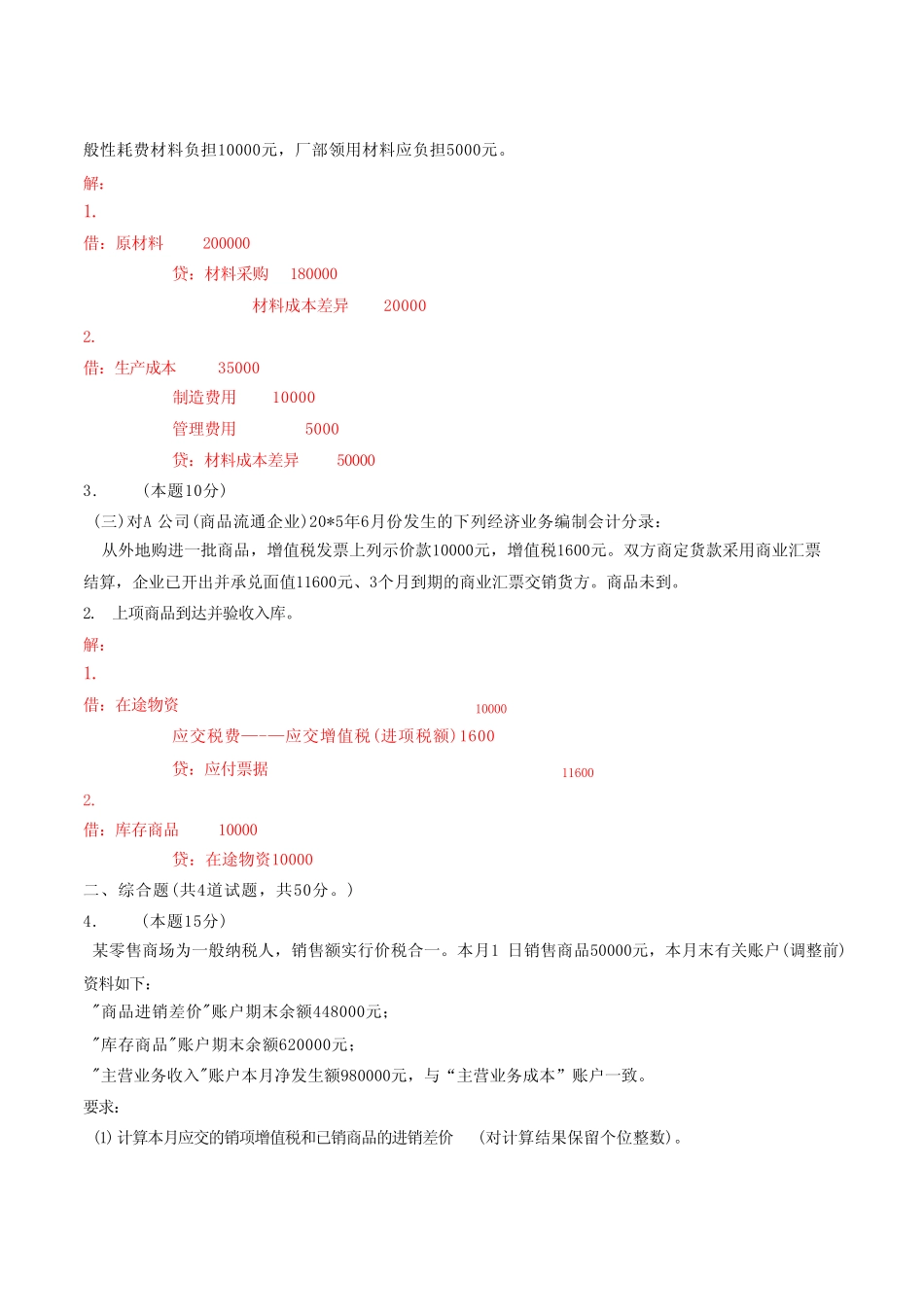 国家开放大学电大《中级财务会计(一)》形考任务2及3网考题库答案_第2页
