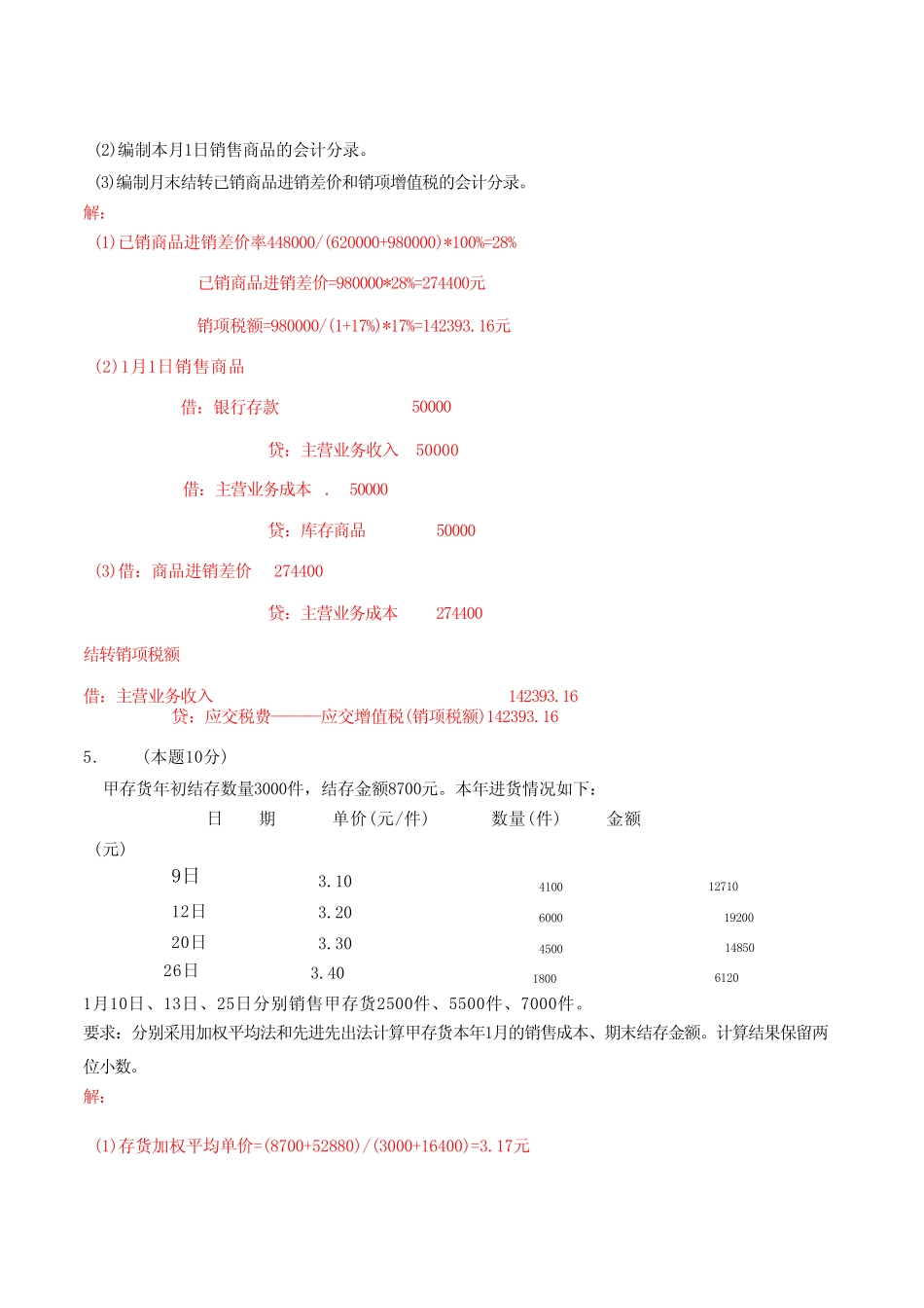 国家开放大学电大《中级财务会计(一)》形考任务2及3网考题库答案_第3页