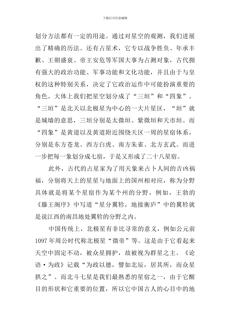 中国古代星宿阅读答案_第2页